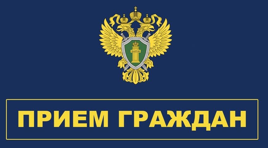 ОБЪЯВЛЕНИЕ о приеме граждан.