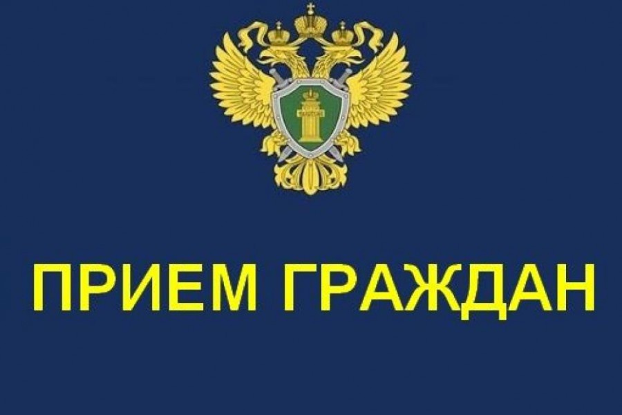 О выезде мобильной приемной региональной прокуратуры в Холмогорский муниципальный округ Архангельской области.