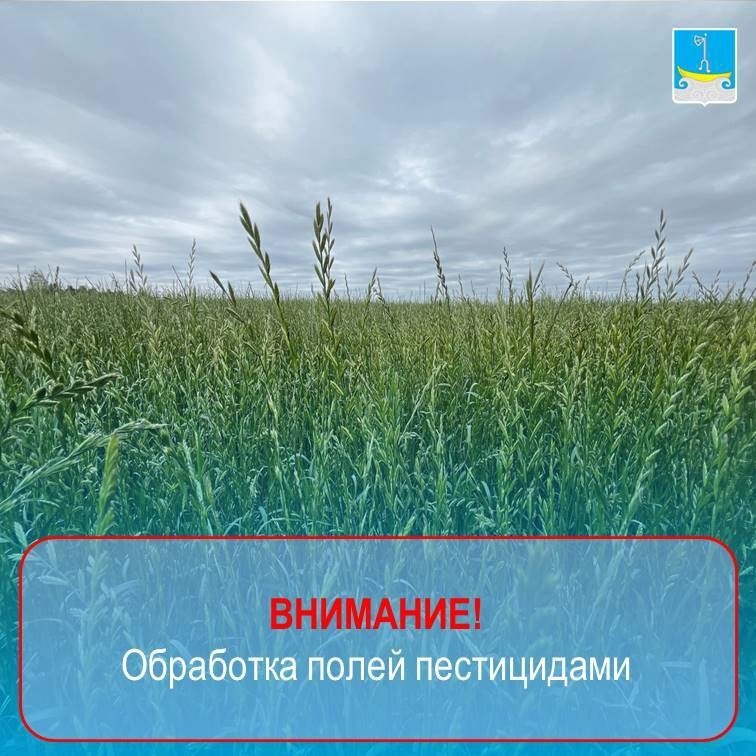 Обработка полей пестицидами..