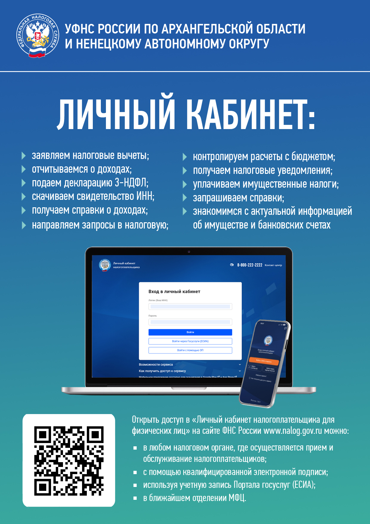 Возможности личного кабинета налогоплательщика.