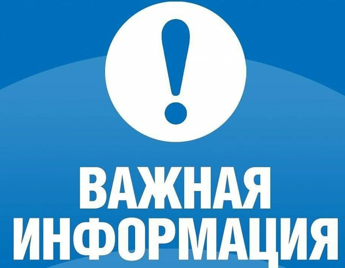 Внимание! Важная информация!.