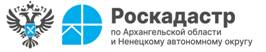 Региональный Роскадастр проведет горячую линию по вопросам предоставления консультационной помощи по оформлению Арктического и Дальневосточного гектара.