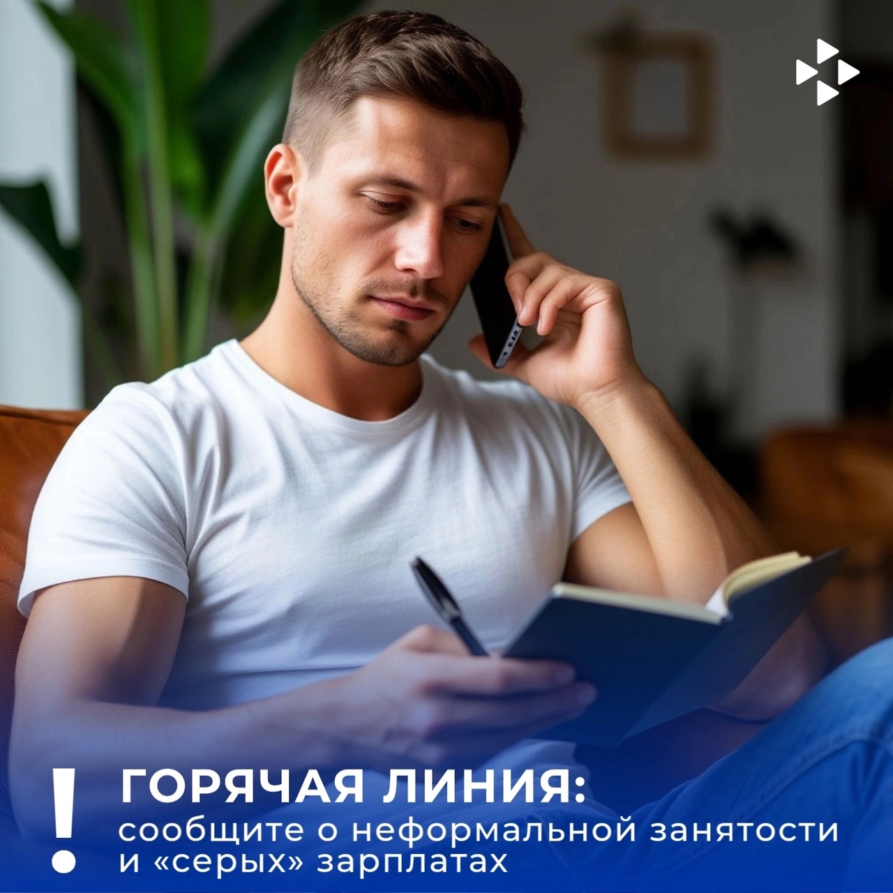 В Архангельской области работает горячая линия по борьбе с неформальной занятостью..