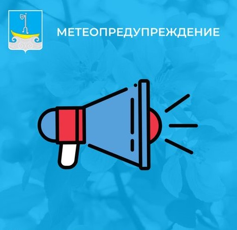 Метеопредупреждение. Метеопредупреждение.