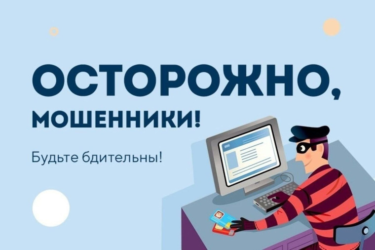Разработаны информационные материалы по профилактике совершения мошеннических действий. Разработаны информационные материалы по профилактике совершения мошеннических действий.